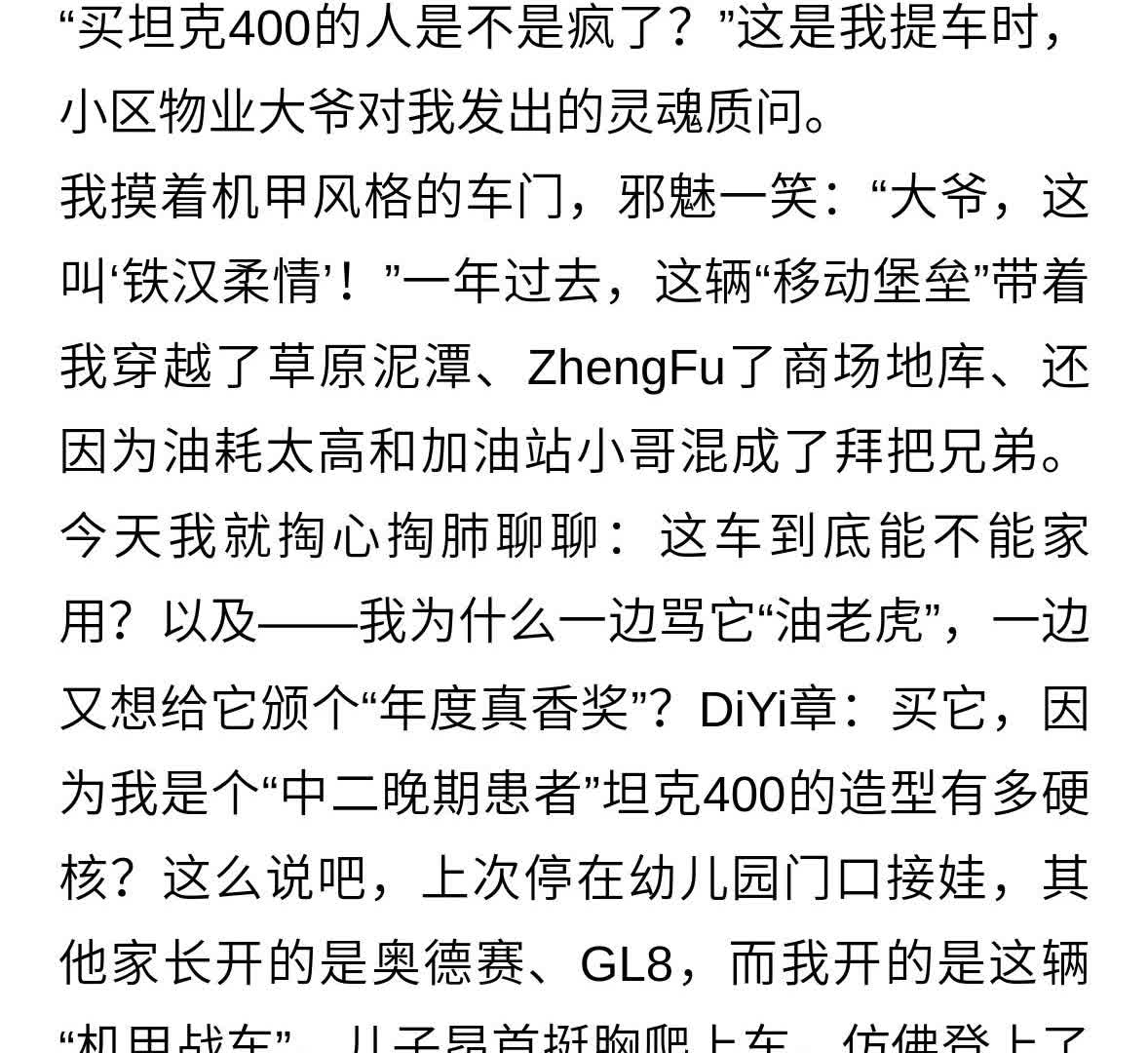 买坦克400的人是不是疯了？一年车主泣血总结,快来看看吧