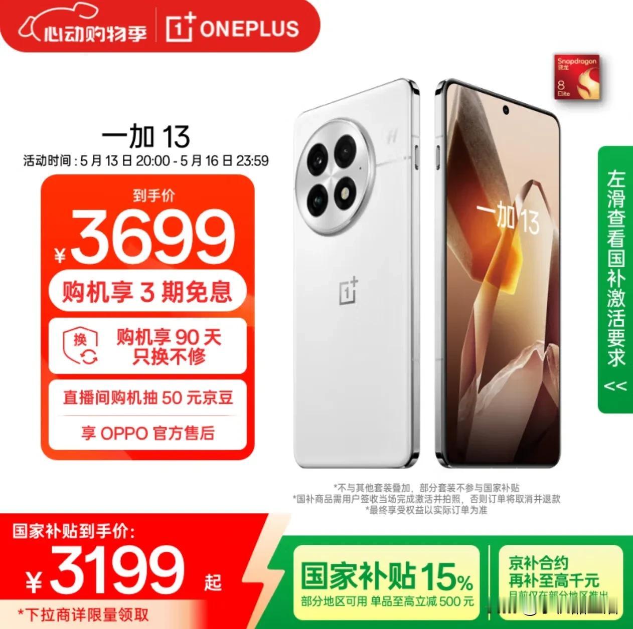 一加618活动至高补贴1100元，这3款可以放心闭眼入！3000元档首推一加