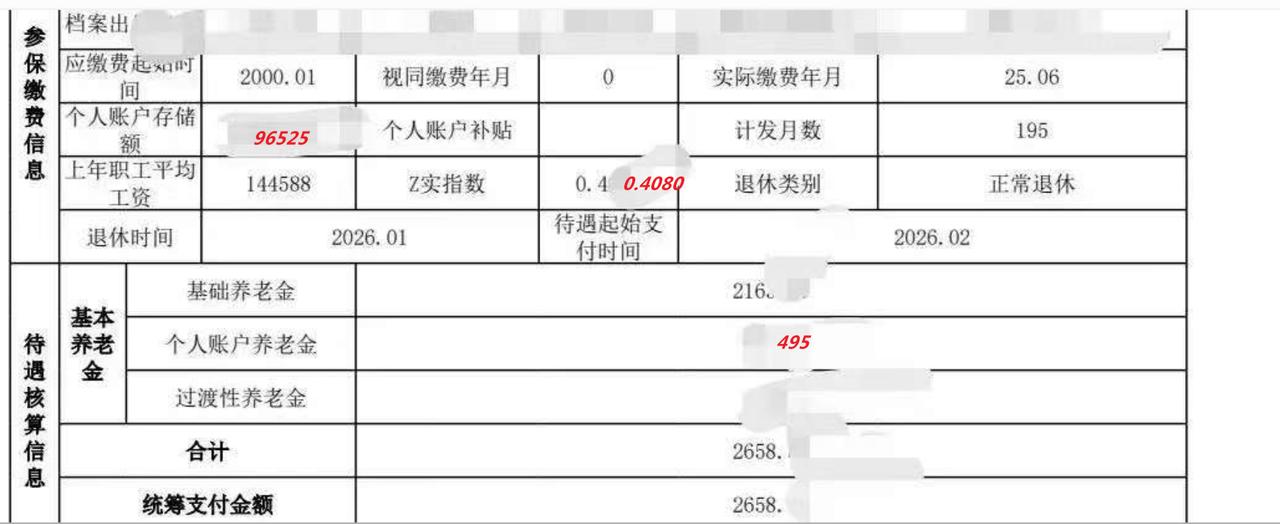 北京养老金！友友晒出的养老金核定表很有意思，想晒，又是犹抱琵琶半遮面。例如这