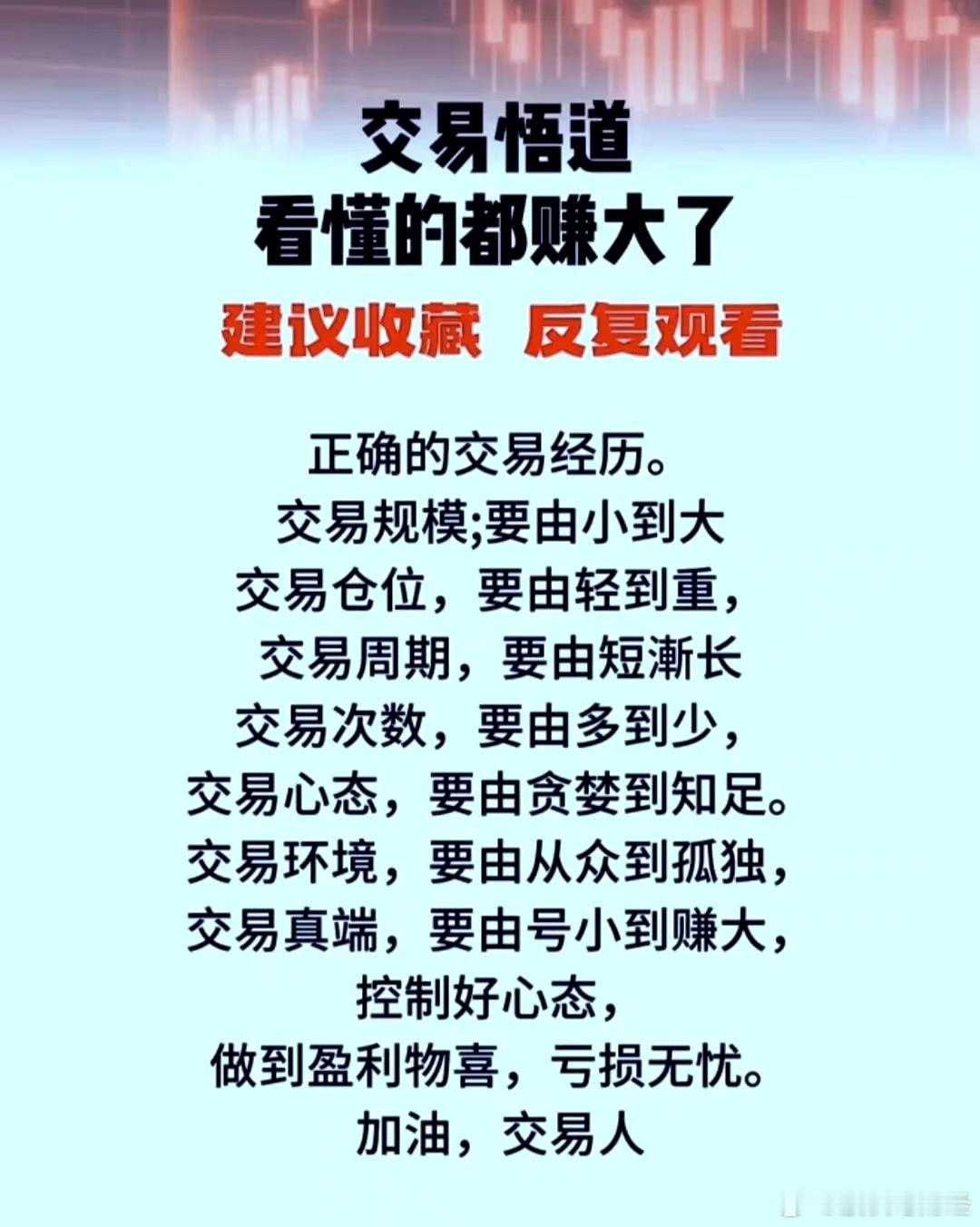 交易悟道正确的交易经历。交易规模;要由小到大交易仓位，要由轻到重，交易周期，要由
