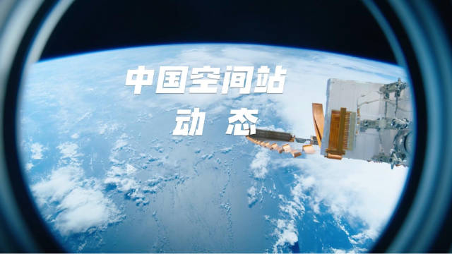 神舟二十一乘组空间站实验最新进展：多项科学任务持续推进