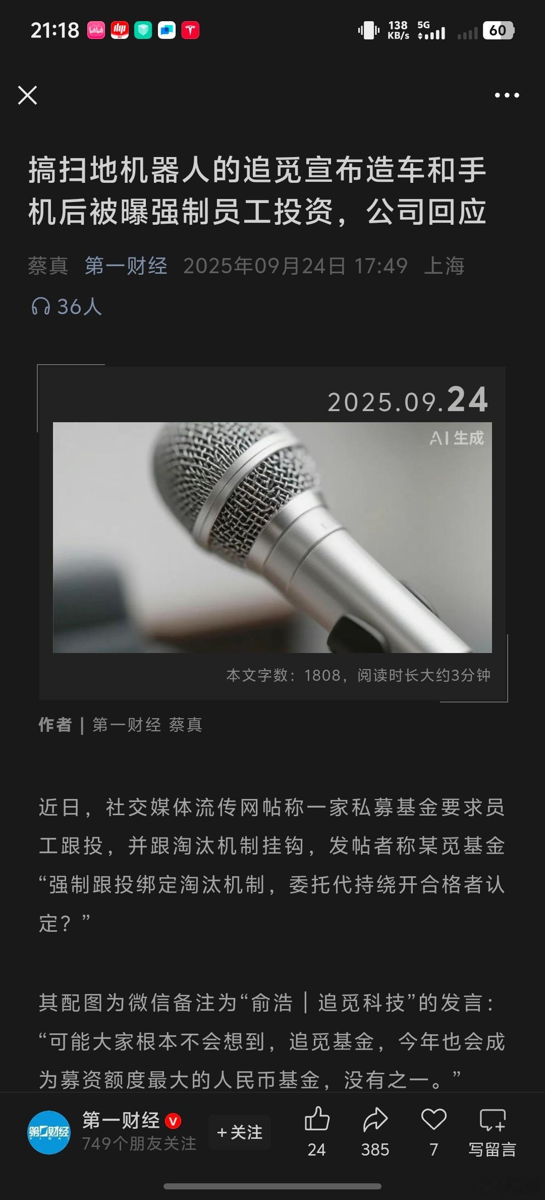 环保主义户外品牌向喜马拉雅放炮灰，扫地机器人要求员工们募资造布加迪。谁更离谱？选