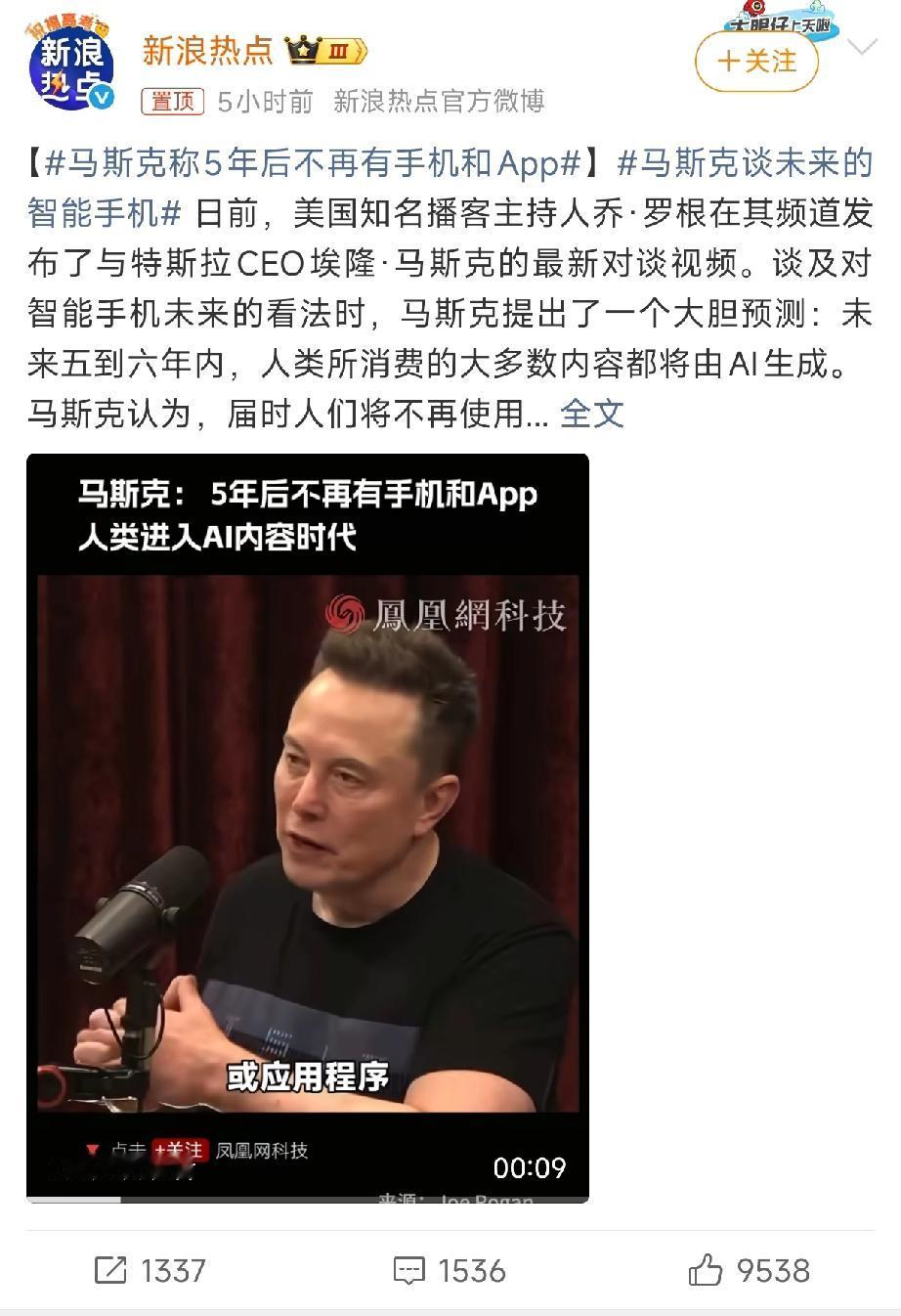 马斯克说五年后手机消失？这预言有点猛啊。说白了，他想用AI和脑机接口彻底换掉