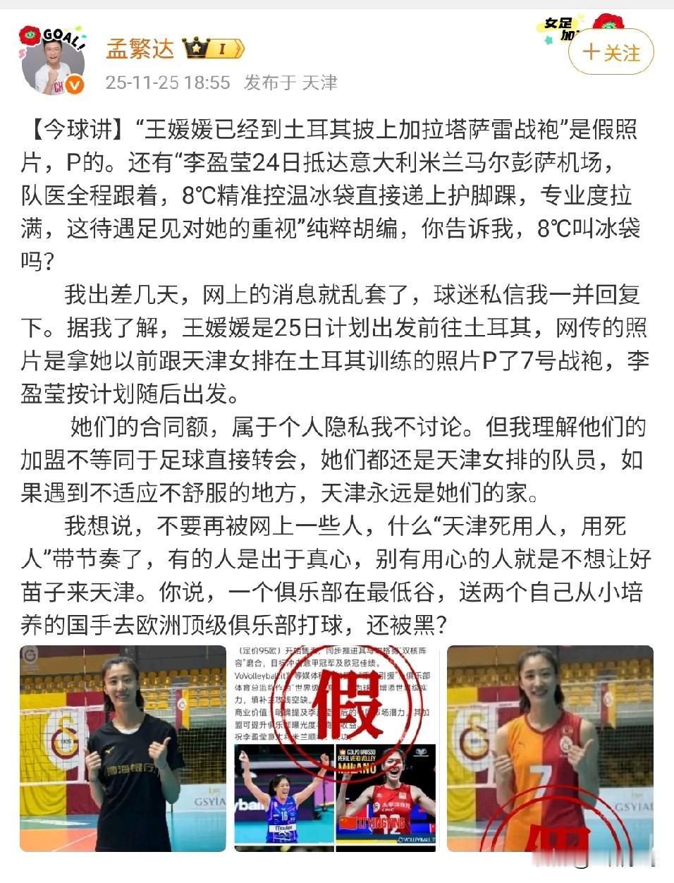 【三瓜两枣】天津女排天津著名主持人孟繁达破谣言：一、天津女排副攻王媛媛今天才