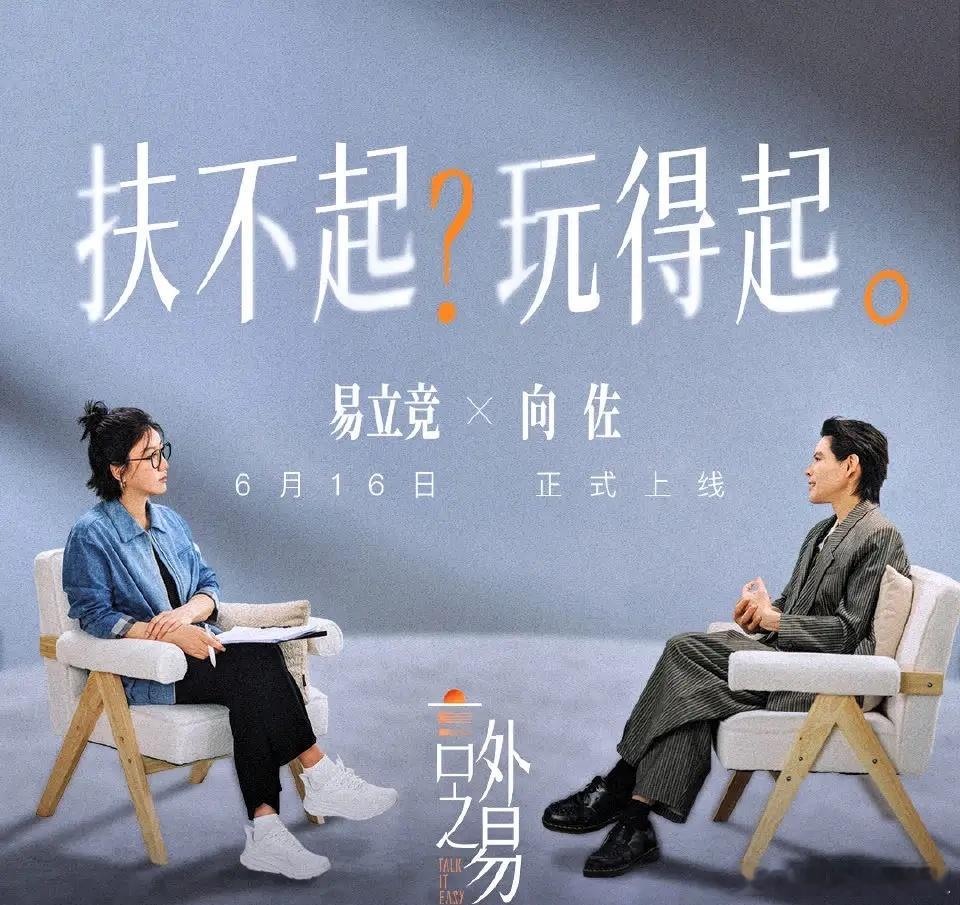 向佐不心疼是假的。最近他接受易立竞采访时聊到丁佩，眼眶一下子就红了。他说0到2岁