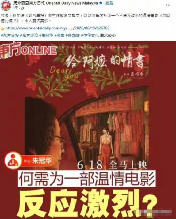 真是丢人丢到姥姥家！新加坡媒体不断往《阿嬷的情书》身上普泼脏水，马来西亚媒体都看