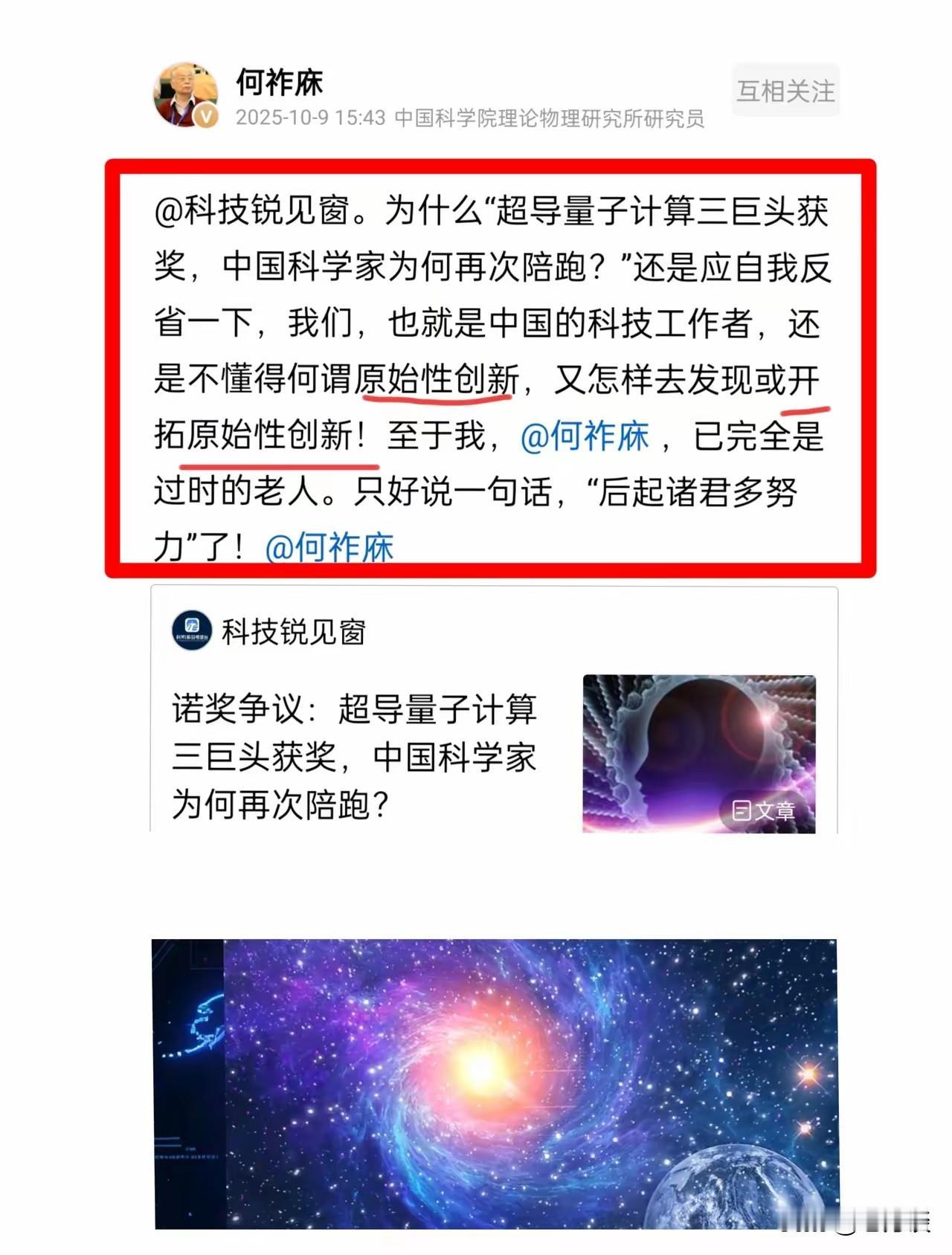 中科院知名研究员何祚庥关于诺贝尔奖做出了自己的点评，他指出，中国科学家之所以再次