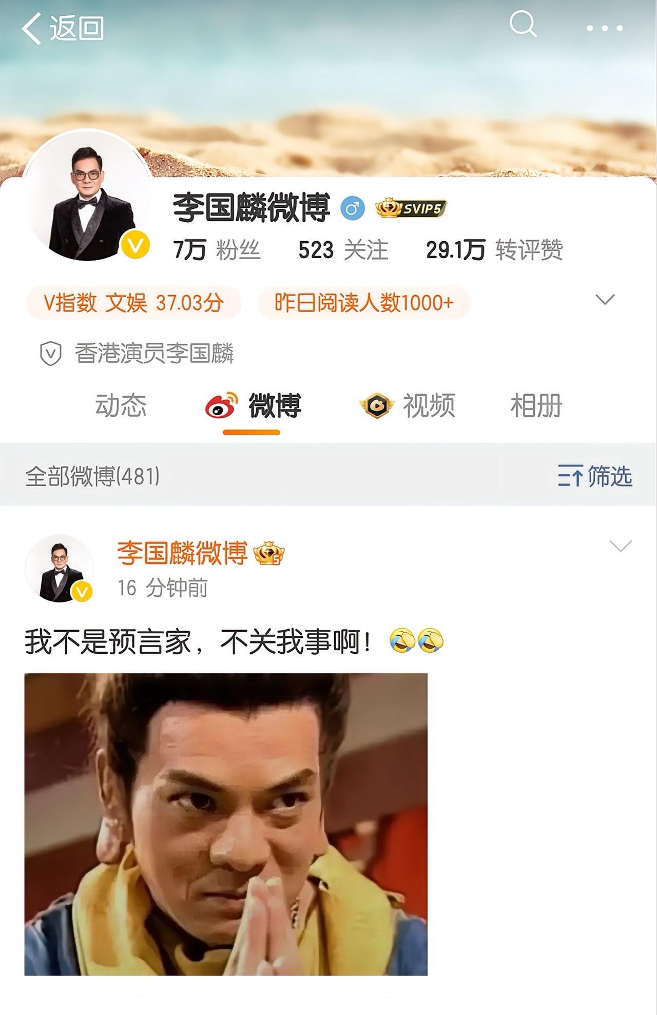 李国麟太会了，释永信被查李国麟就发了这个微博，太好笑了[笑着哭][笑着哭][笑着哭]。