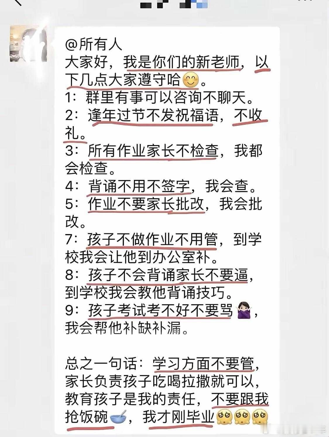 遇上这样的老师，是家长的福气，学生的幸运，学校的骄傲群内只处理正事，不闲聊；逢年