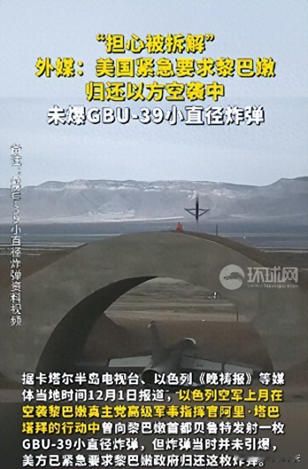 美国急着要回一枚“哑弹”GBU-39背后的技术焦虑与地缘博弈美国突然跳出来“