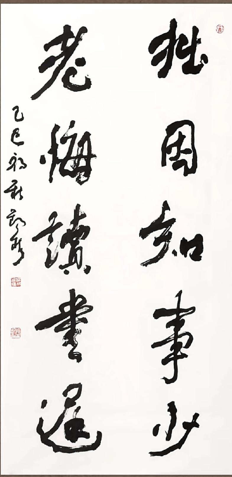 秘锡林老师的字比较强调中锋用笔，我们看他写的字基本见不到侧锋。这种用笔的笔画变化
