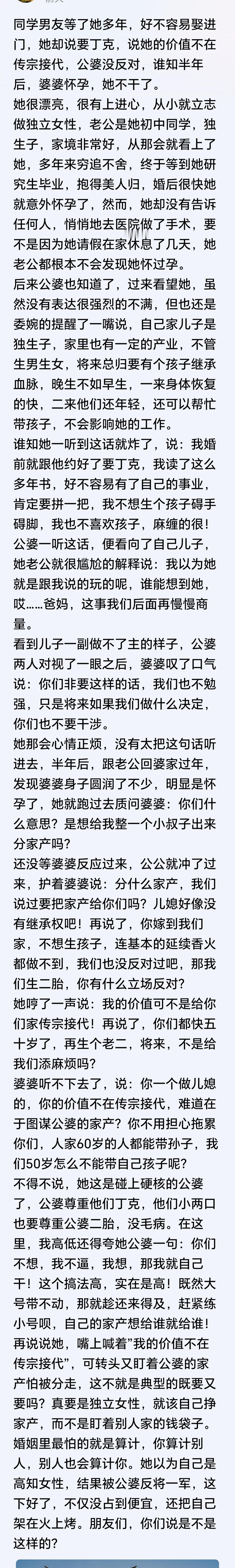 “你的价值不在传宗接代，难道在于图谋公婆的家产？”，婆婆说的好!