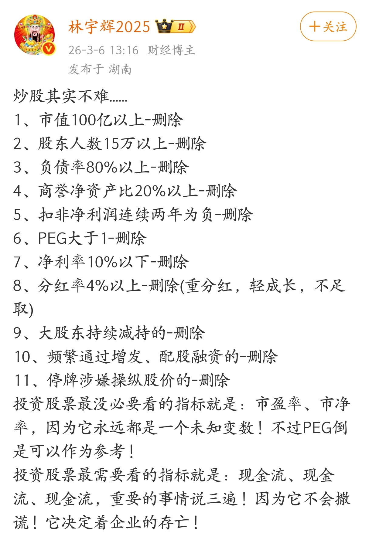 炒股技巧，值得收藏！
