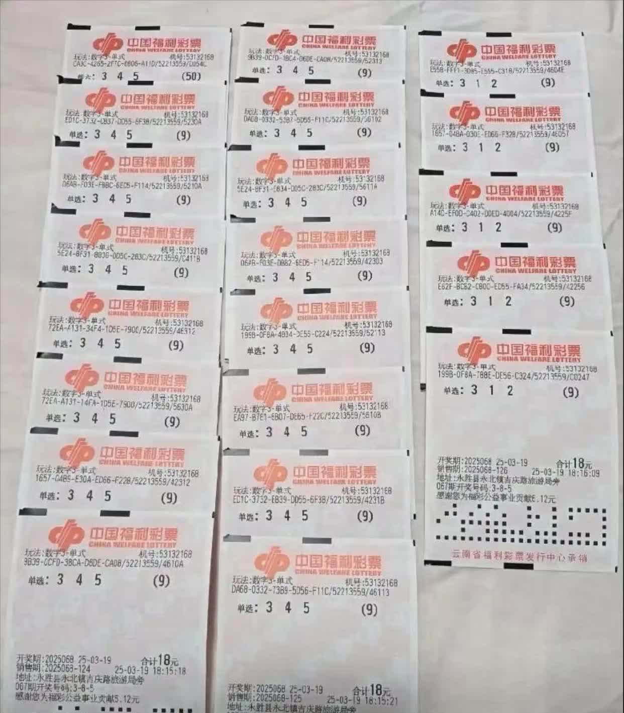 彩友提前做好避税：21张票除一张打50倍外，剩余20张都卡在9倍，中奖单票900
