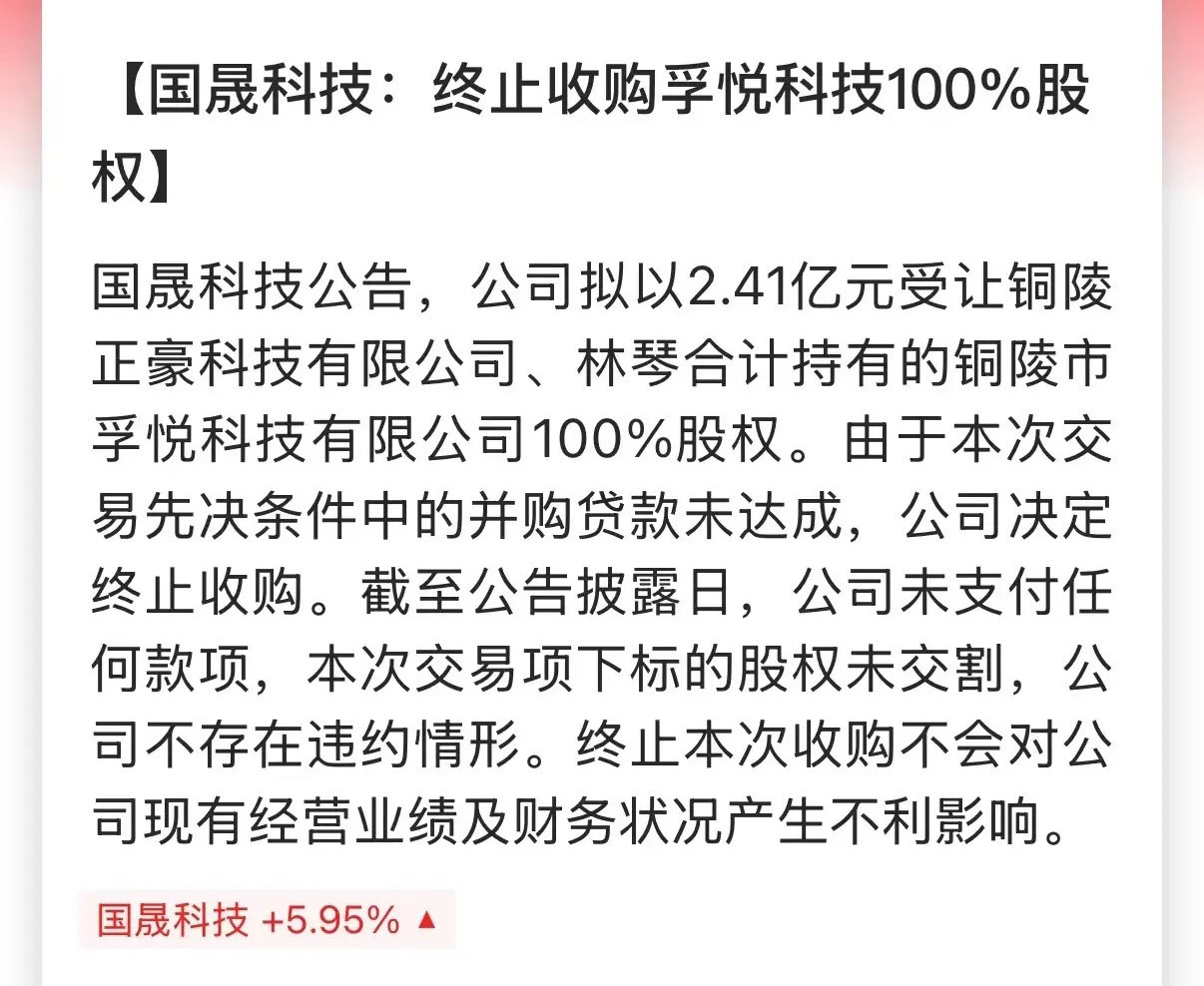 国晟科技这操作真是妙啊！高位放出利空消息。几个月前，朋友问我能不能买国晟的股票，