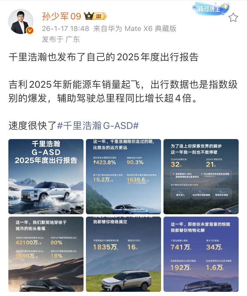 孙少军：吉利千里浩瀚也发布了自己的2025年度出行报告吉利2025年新能源车