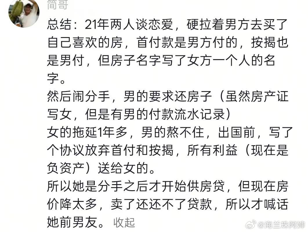 难绷…女主本想恋爱不亏，至少分手还能崩男方个房结果男方掀了桌子，出国跑路，把首付