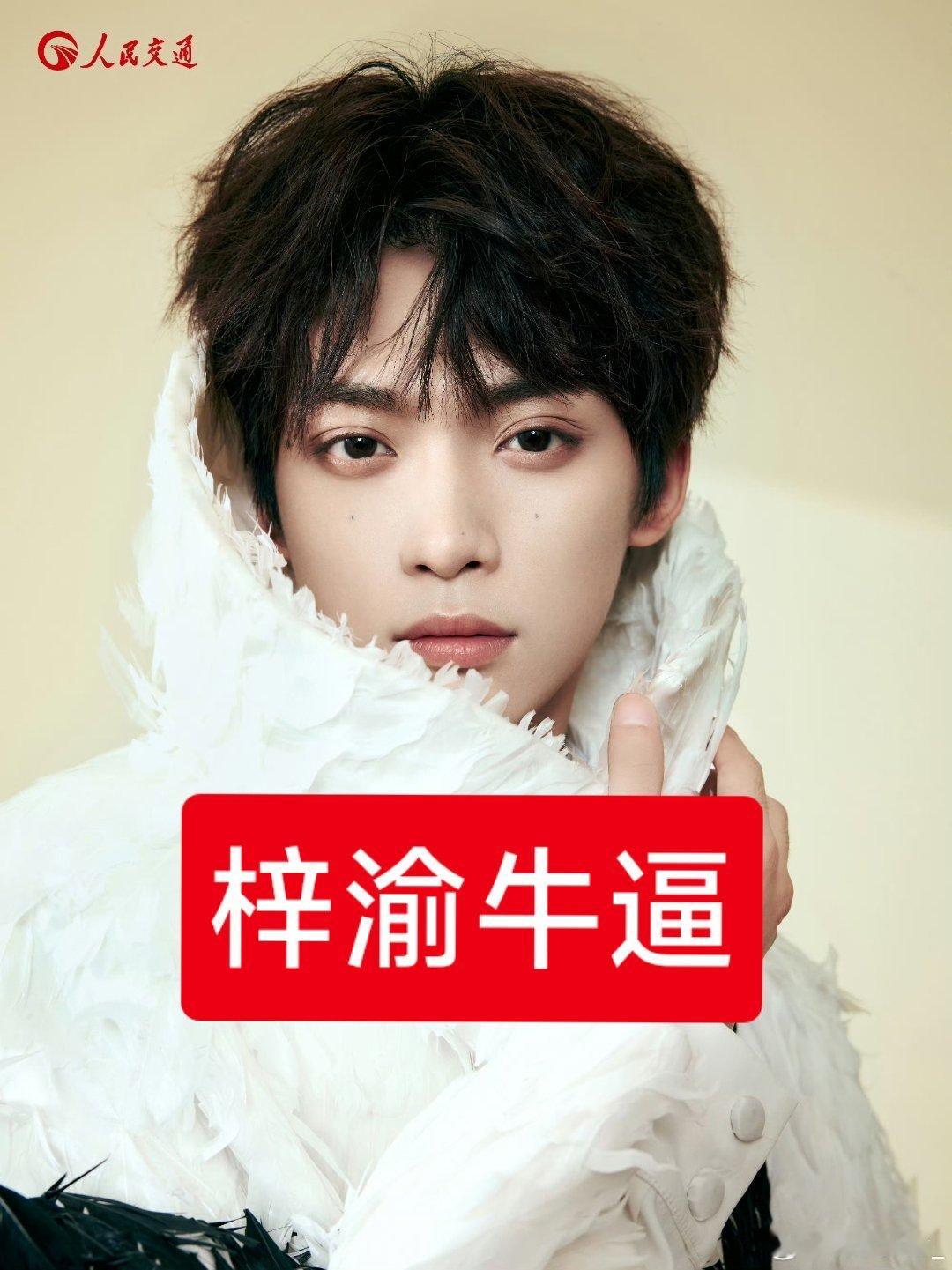 梓渝今天去钓鱼热点现场梓渝为什么那么火？？几个选项——❶帅气时尚。❷玄学，命好