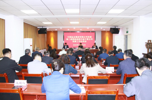 中盐集团党委巡视组分别进驻中盐甘肃公司、中盐宁夏商业集团公司党委开展巡视