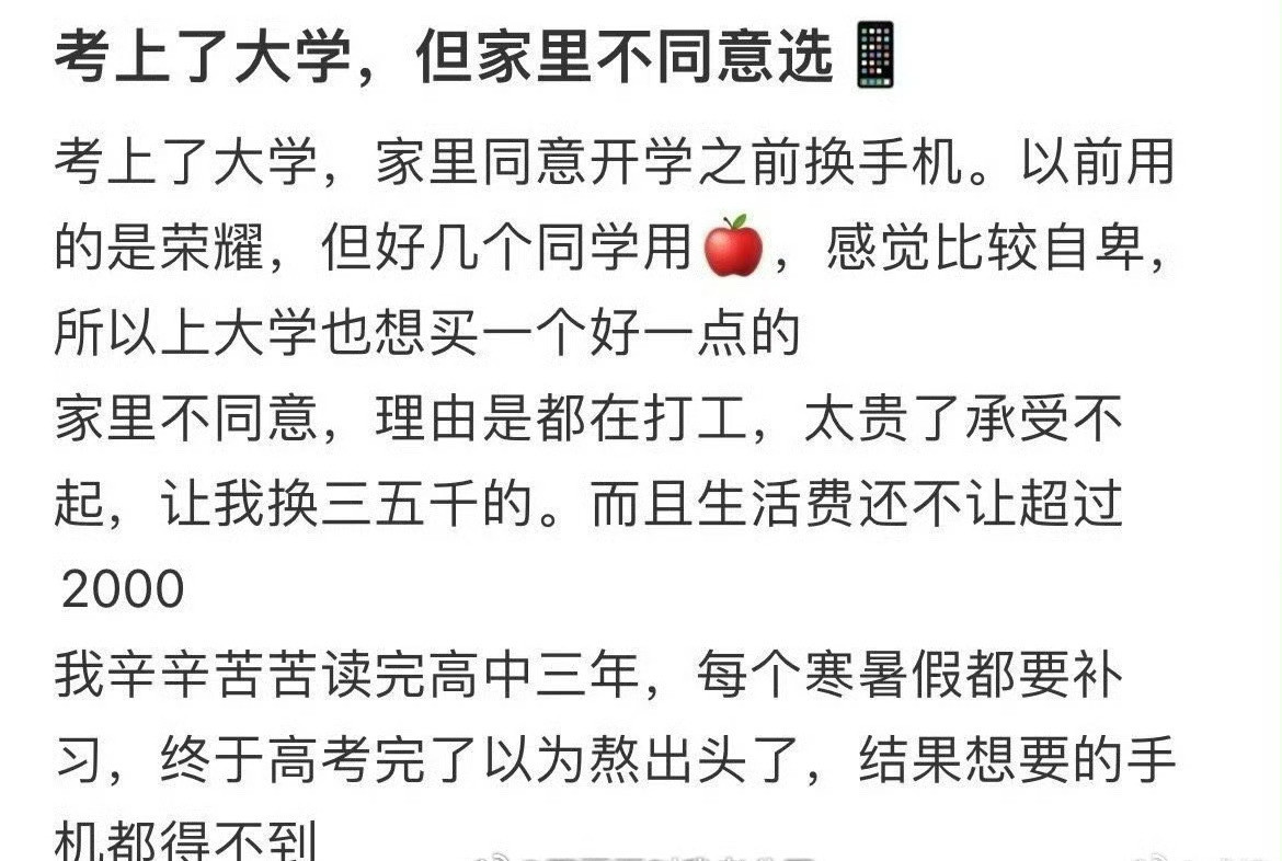 考上大学家里不同意选手机​​​​