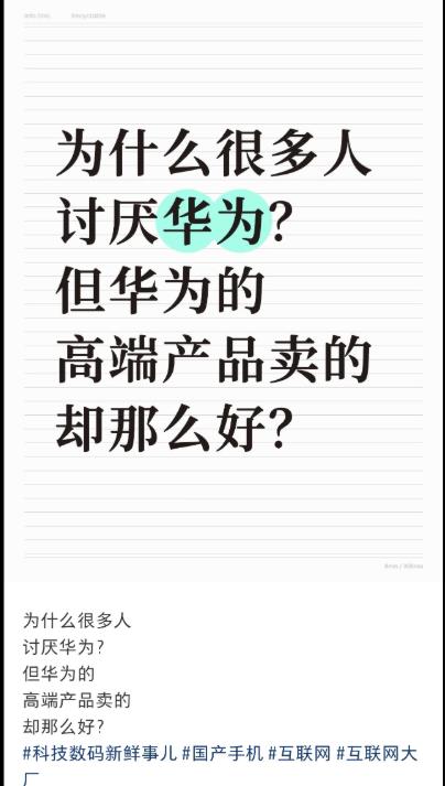 为什么很多人讨厌华为，但华为的高端产品卖得那么好？原因很简单，华为的产品是砸了巨