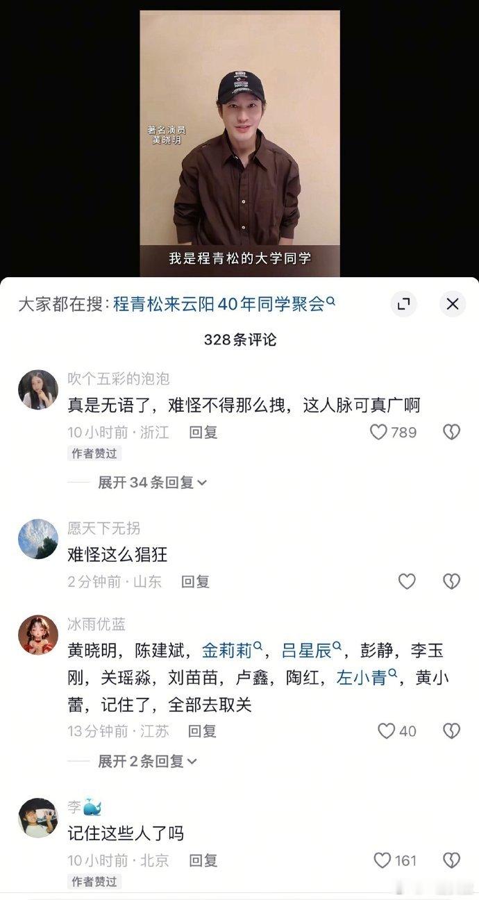 得给程青松录过id的全都要挨骂现在轮到了黄晓明​​​