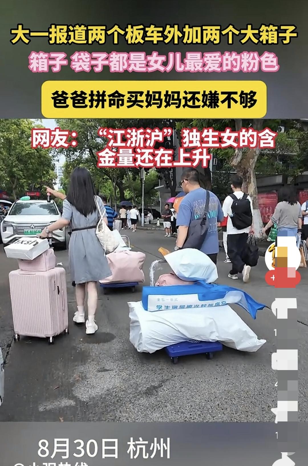 大学新生报到带两板车加两箱子行李这不是某一个学校的特例。东南大学迎新现场，小