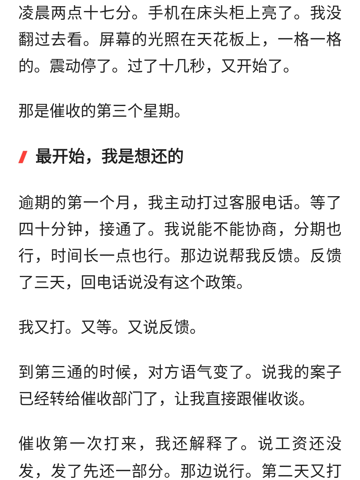大量逾期的负债人“躺平”拒绝还款，这就是软暴力催收的反效果