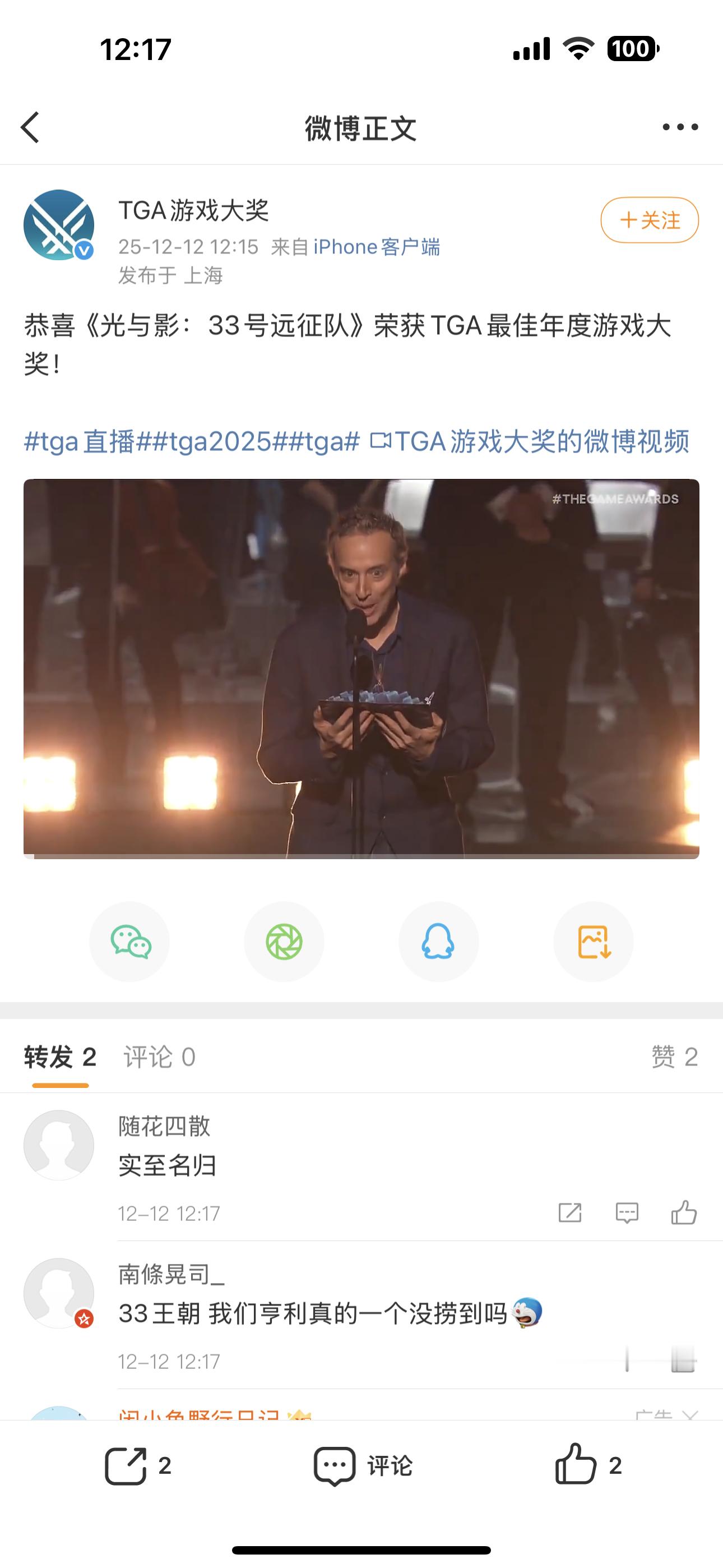 TGA直播让我们恭喜司汤达症获得年度最佳游戏！牢古去领奖了？