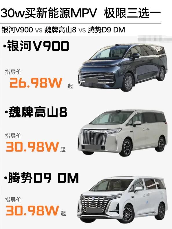 ✨买车必看！预算30w高性价比mpv怎么选？预算30w左右，想入手一台高性价比