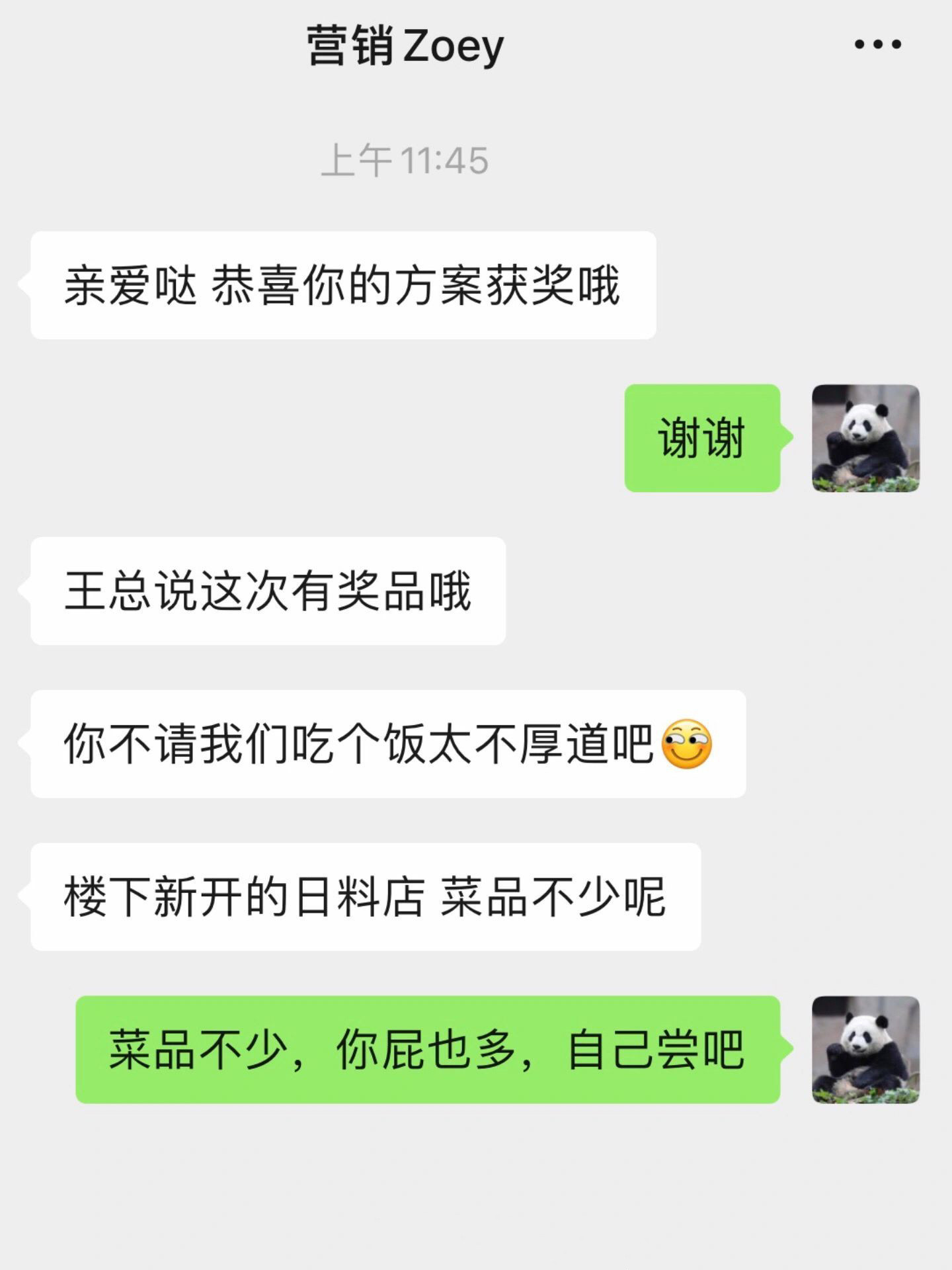 《当同事得知我获奖了》！！！