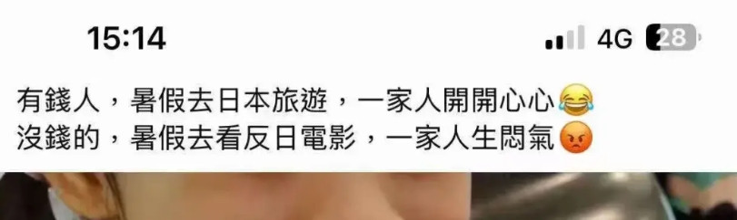 在网上多处看到了这样的挑衅说辞：“这个暑假，有钱的人带着他的孩子去日本旅游，一家