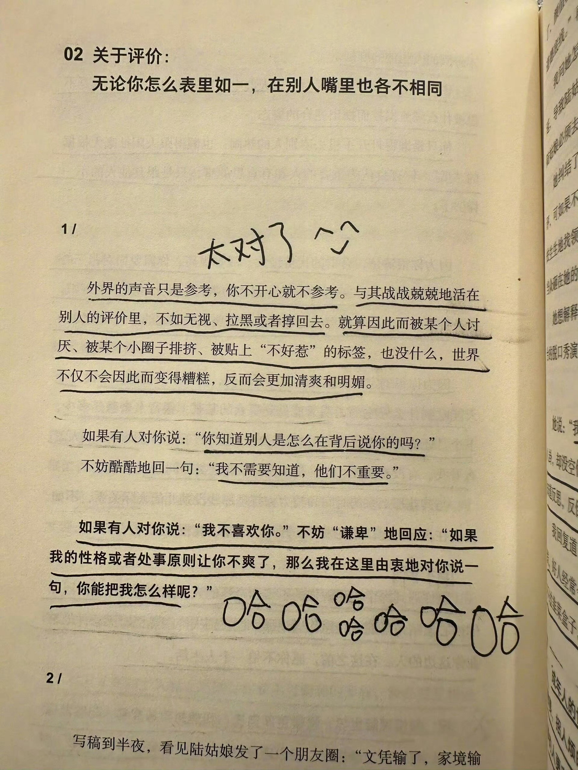 这篇读得太解气了，突然想通了好多事。