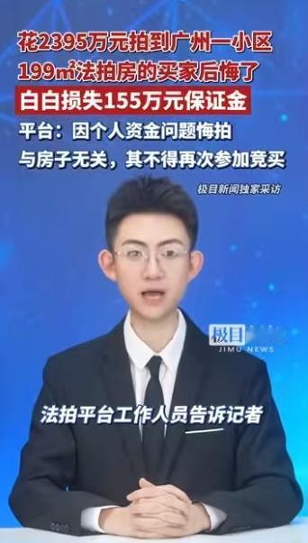 在广州海珠区的保利天悦小区，一场关于豪宅的法拍戏码刚刚落幕，留下的是一声叹息和一