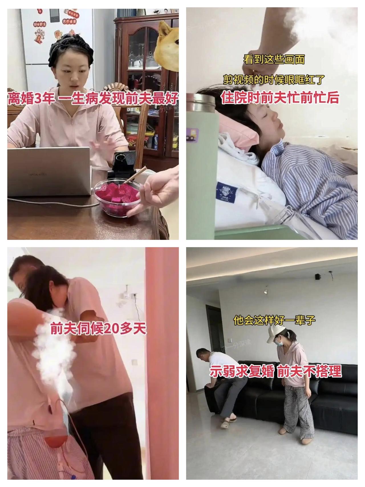 女子离婚3年生病才知前夫好，示弱求复婚被拒：别想了！陕西一37岁女子，结婚1