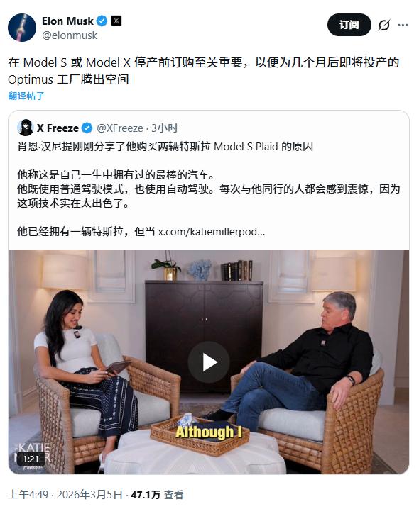 马斯克：务必在生产停止前订购ModelS或ModelX，以便为几个月后