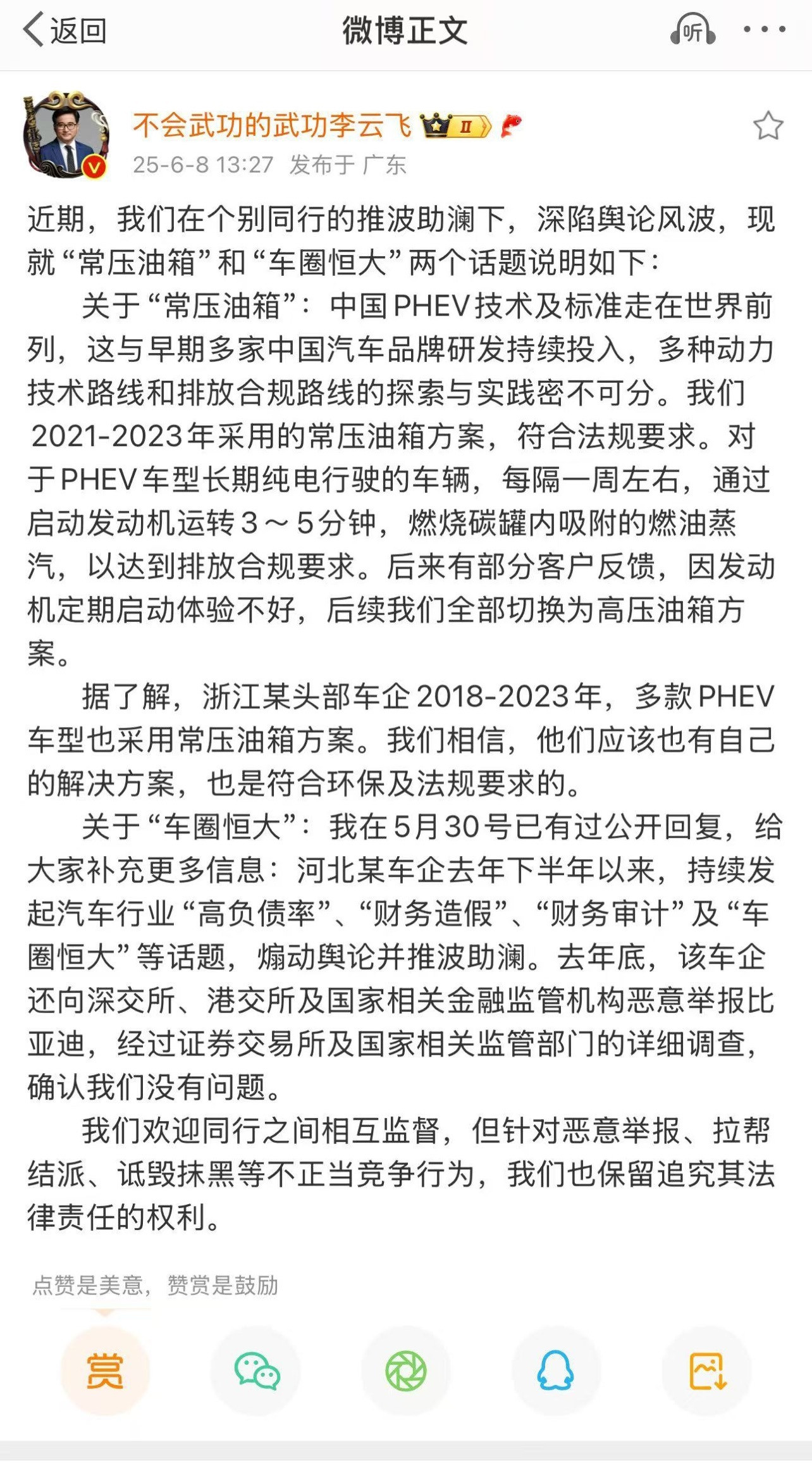 看到今天比亚迪飞总回应没？常压油箱这事回复了首先回应了比亚迪在16-23年使用