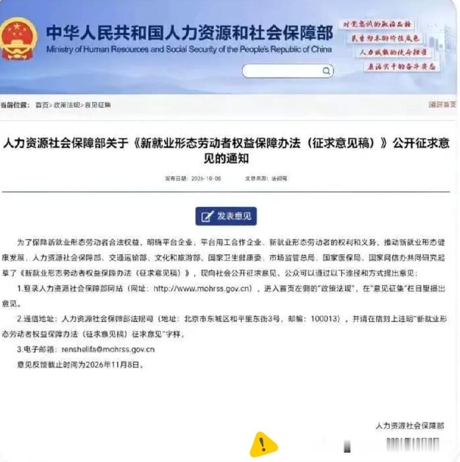 人社部官网最近开通了意见反馈通道，打工人终于有了直接提诉求的渠道。关于双休、