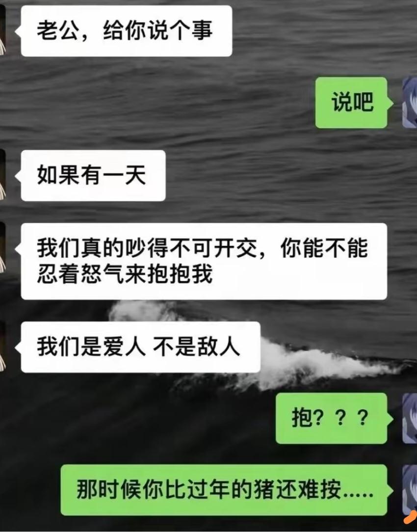 还是老公了解你！