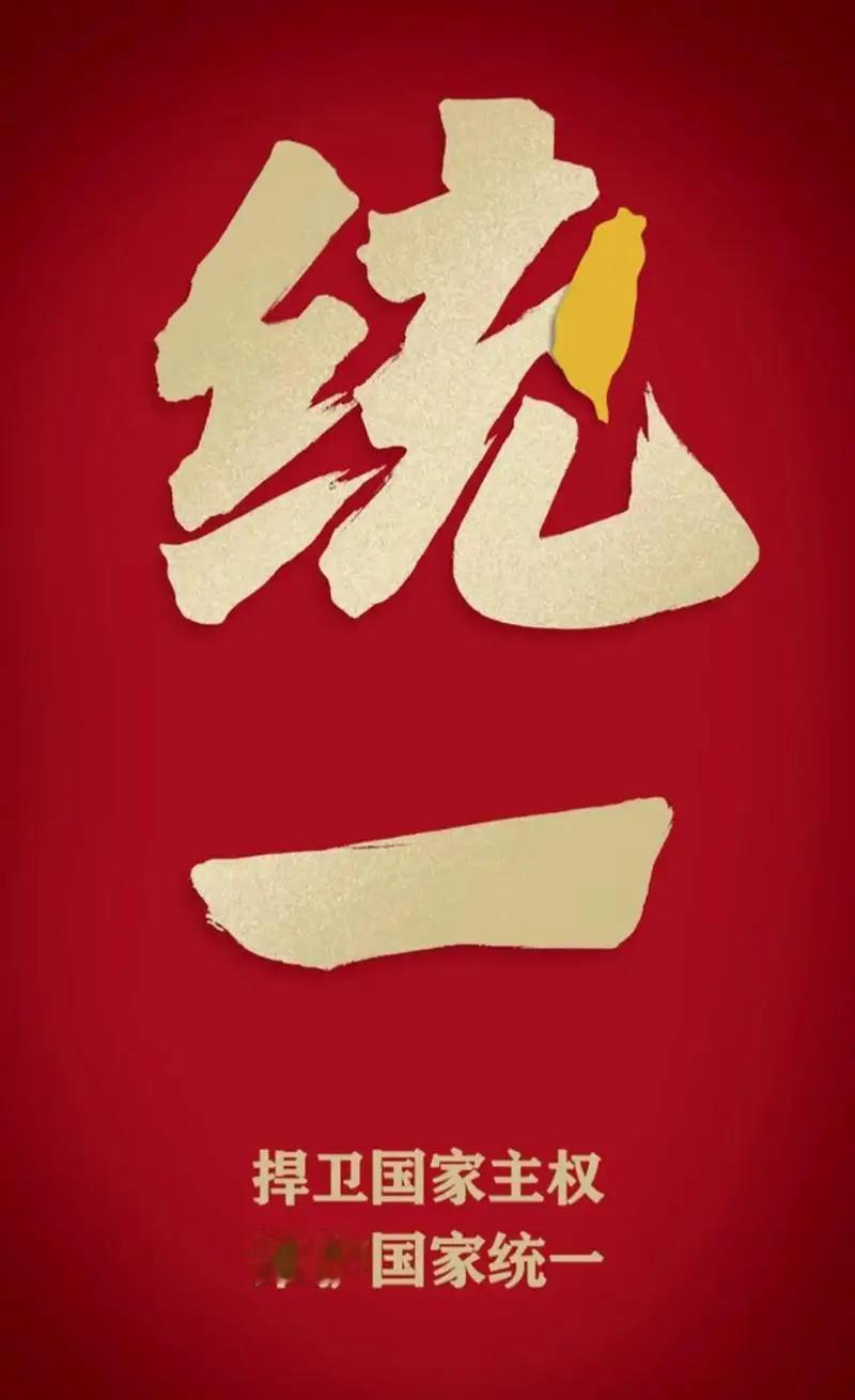 《关于将“国台办”更名为“统一办”的建议》一、更名的时代背景与现实必要性