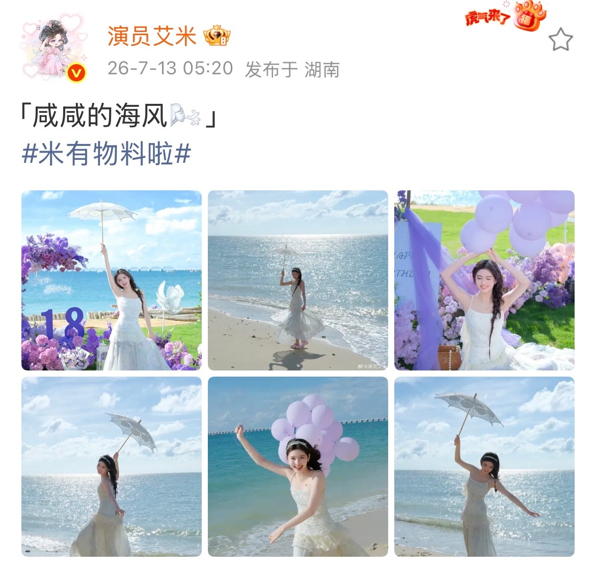 天呐这个小艾米🥹生日营业都这样学起来好吗