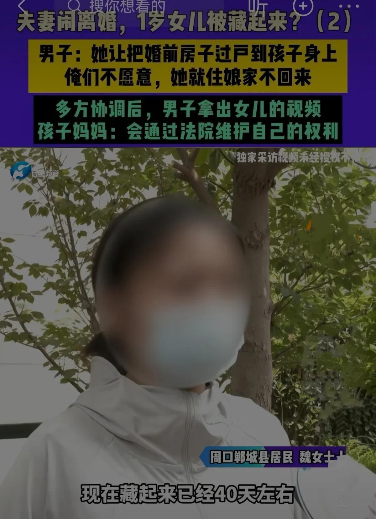 河南周口，女子1周岁的女儿被丈夫藏了起来，40天不让见，女子心急如焚，可她发现自