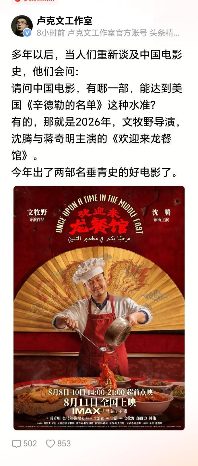 卢克文发文，直接把刚上映的《欢迎来龙餐馆》对标经典《辛德勒的名单》，这番大胆对比