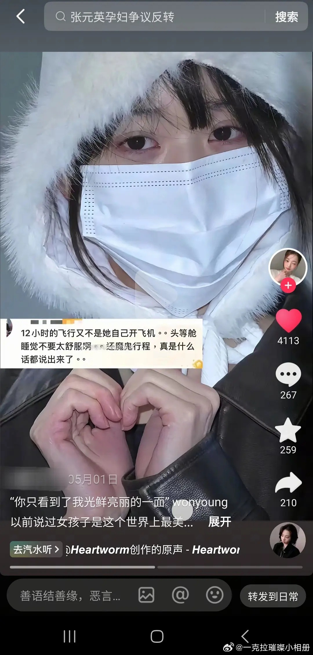 【一克拉】这些张元英粉丝怎么好意思卖惨的？这个粉圈没救了真的。。​​​