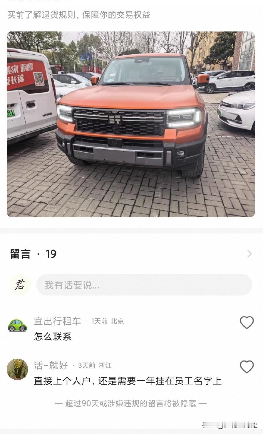 闲鱼这么牛逼的吗？不知道这些卖家哪里搞的企业内部车？就连最近畅销的奇瑞捷途纵横