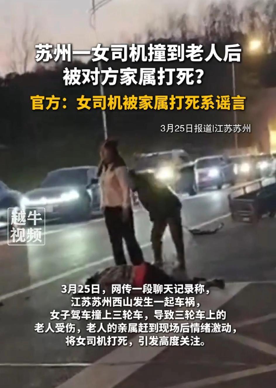 江苏苏州西山发生一起车祸，女子驾车撞上三轮车，导致三轮车上的老人受伤。老人亲属赶