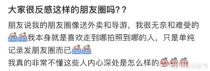 大家很反感这样的朋友圈吗？一种巨掉好感的行为