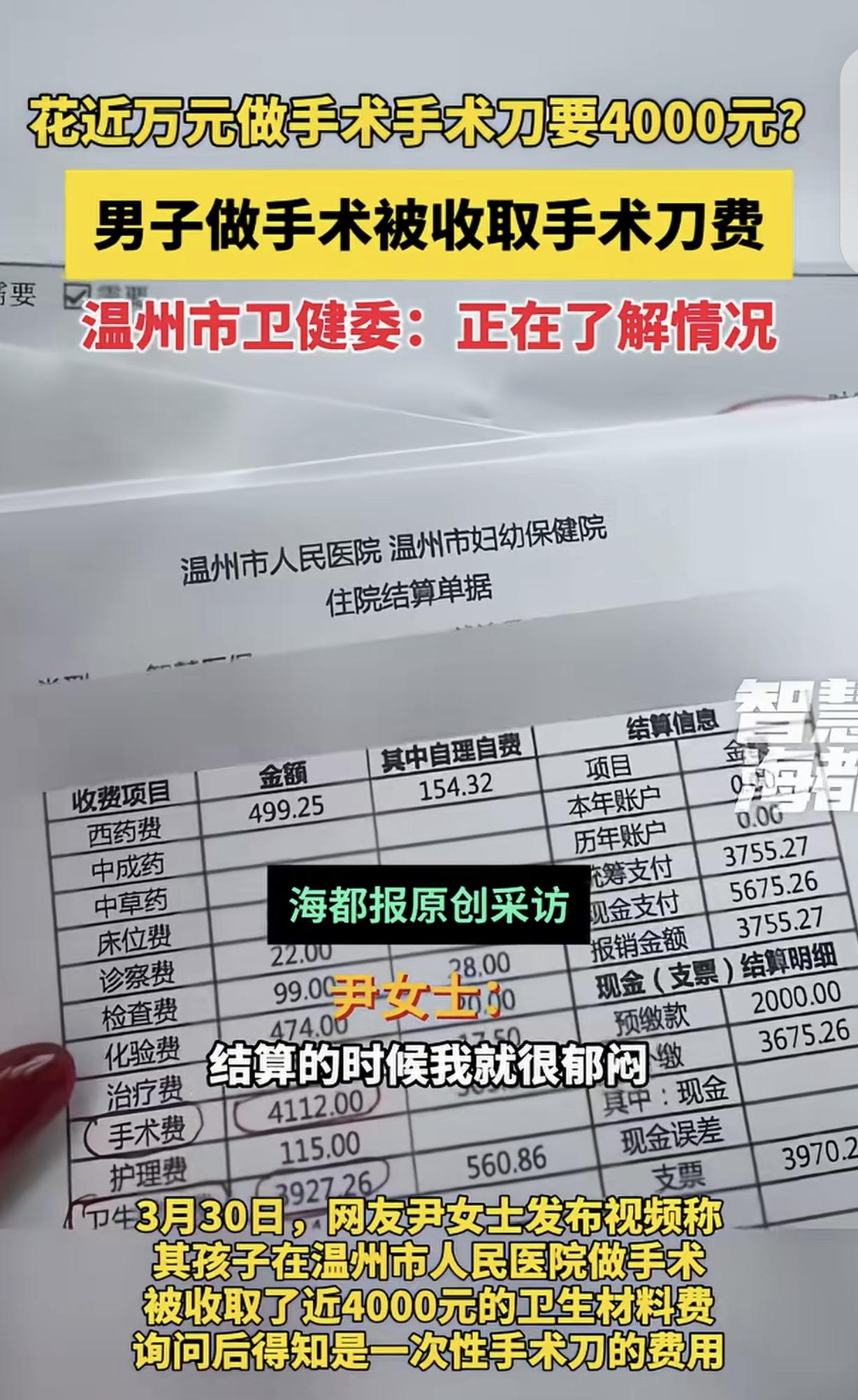 浙江，一女子的儿子在医院做手术，一共花9430.53元，结算时，女子发现有392