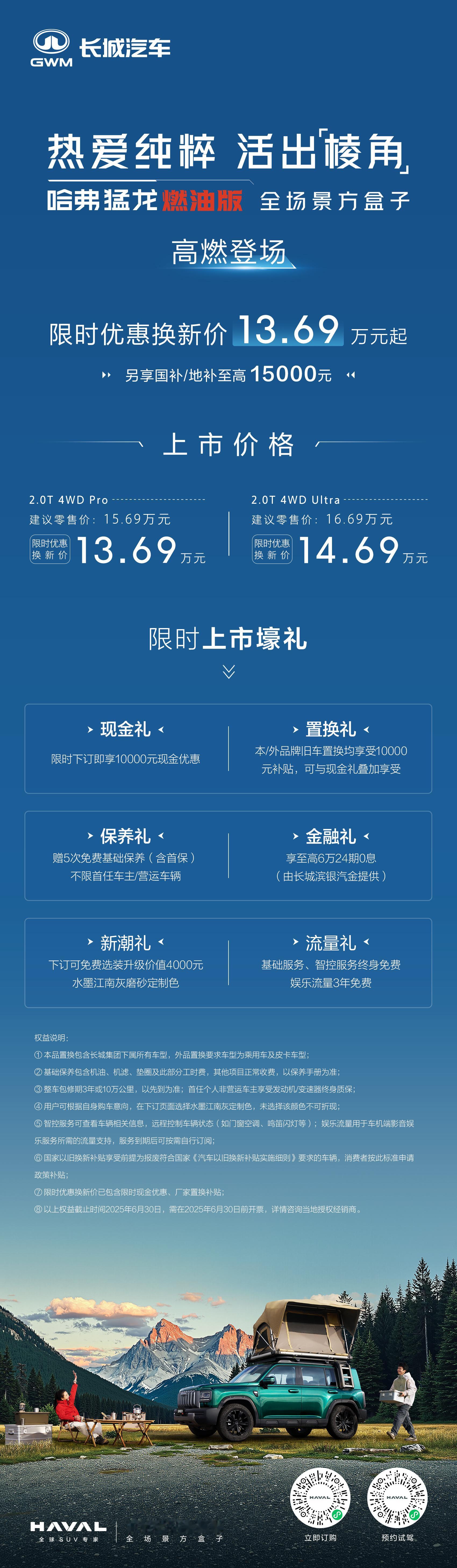 哈弗猛龙燃油版来了，很简单就两个版本，全系2.0T➕9DCT➕四驱➕后桥差速锁。