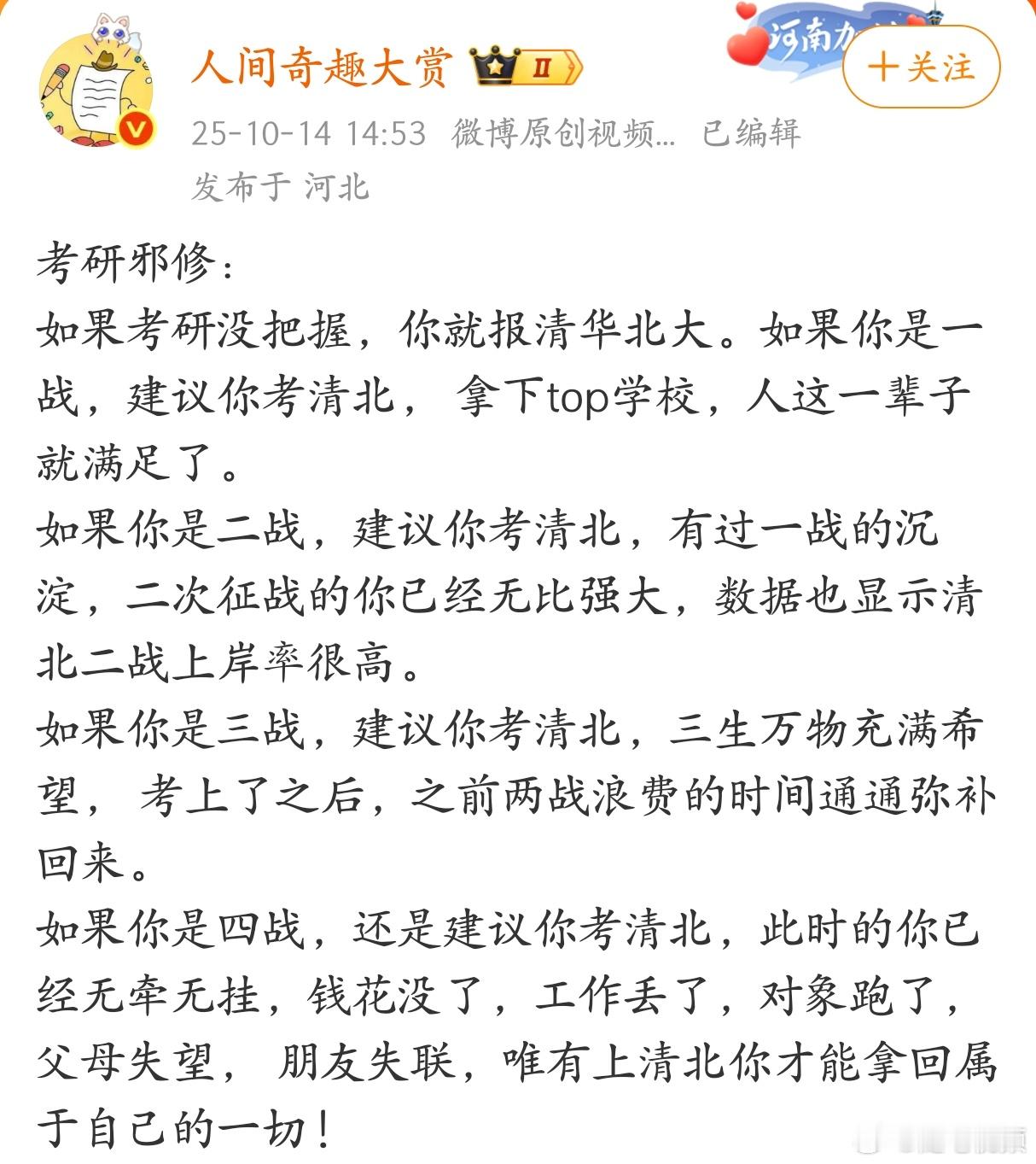 如果考研没把握，你就报清华北大。​​​